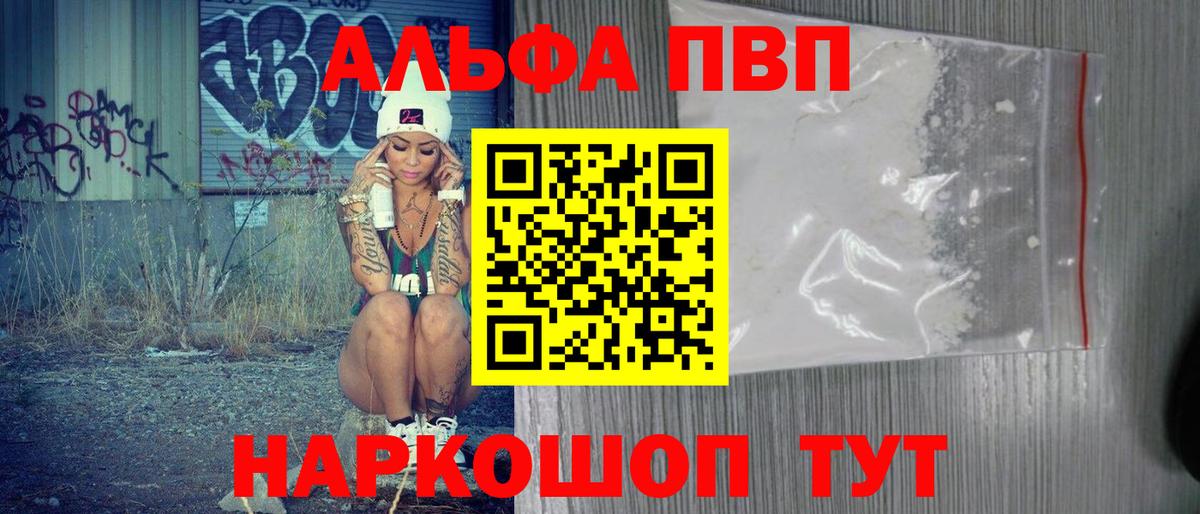 Альфа ПВП  A PVP СК КРИС  Вход с VPN  Черкесск  Alfa_PVP VHQ  Alpha PVP мука 