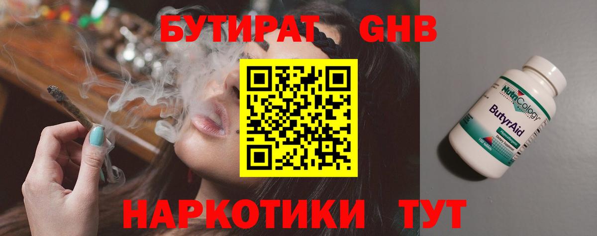 БУТИРАТ  Вход с VPN  Черкесск  Бутират Butirat 
