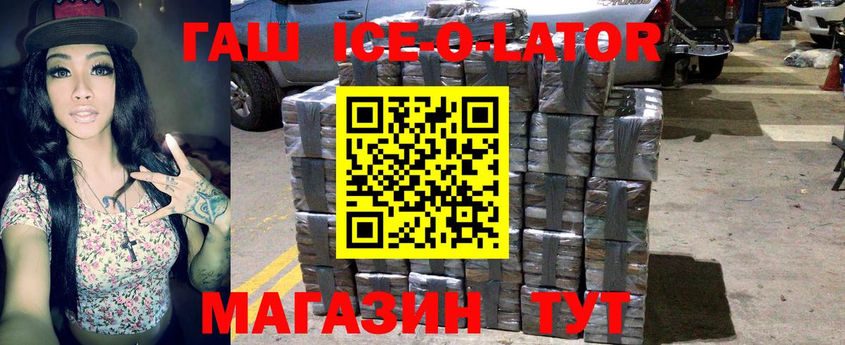 ГАШ хэш  Вход с VPN  Черкесск  ГАШ  Гашиш ice o lator 