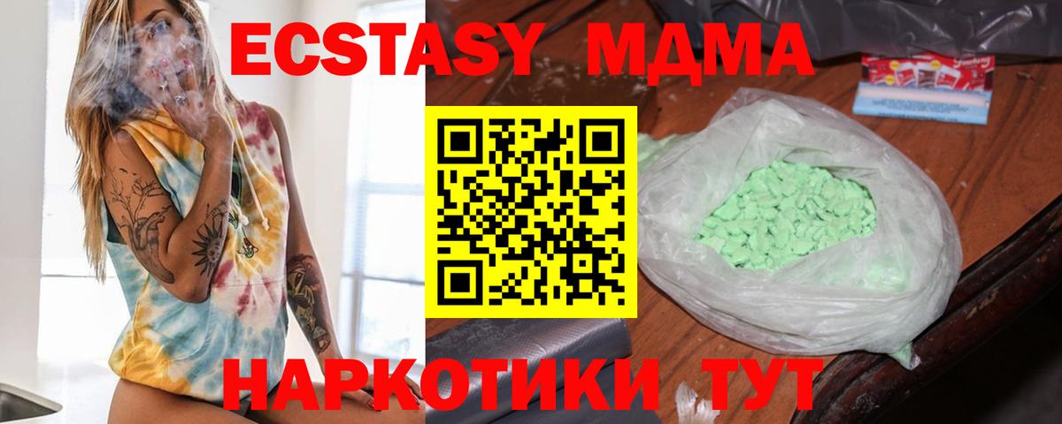 Черкесск  MDMA Molly  МДМА кристаллы  Вход с VPN 