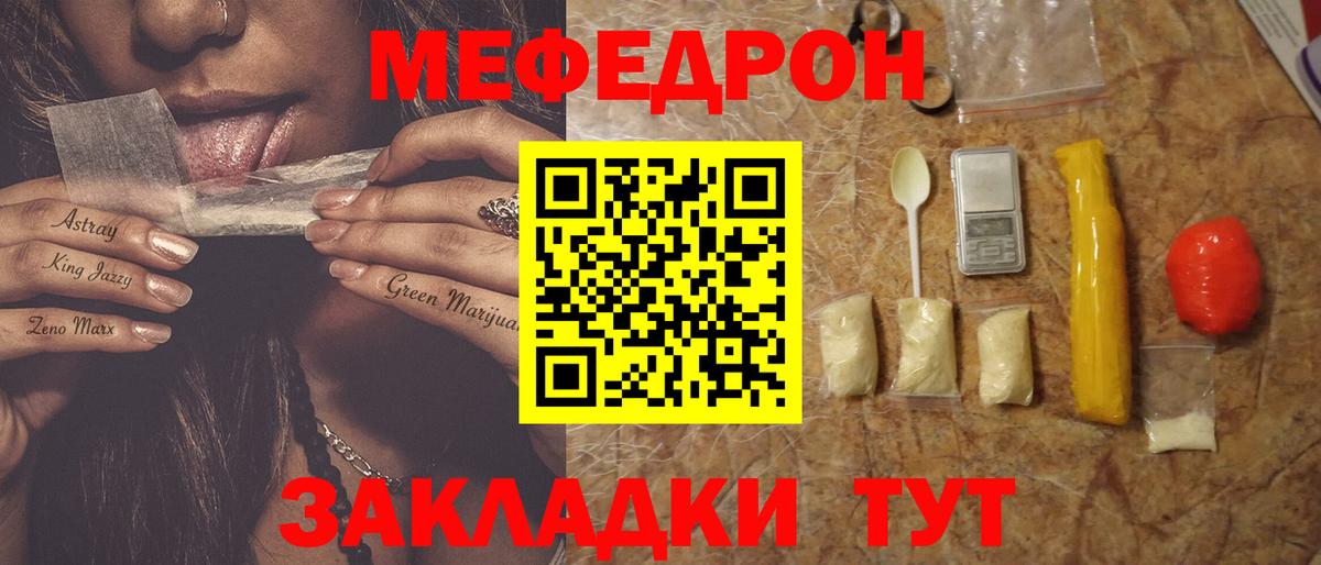 МЯУ-МЯУ  Мефедрон VHQ  Вход с VPN  МЯУ-МЯУ кристаллы  Черкесск 