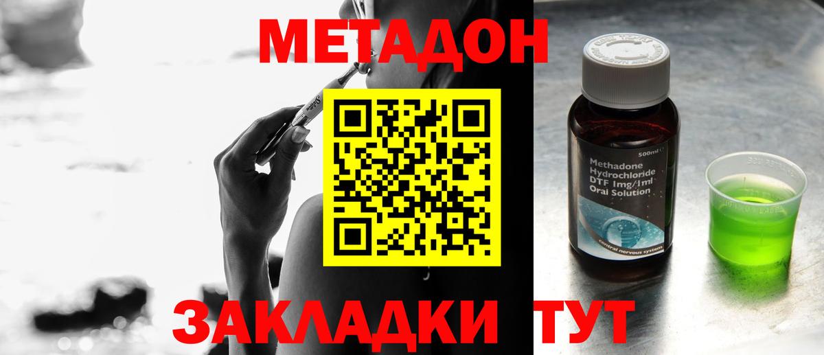 МЕТАДОН methadone  Вход с VPN  Черкесск 