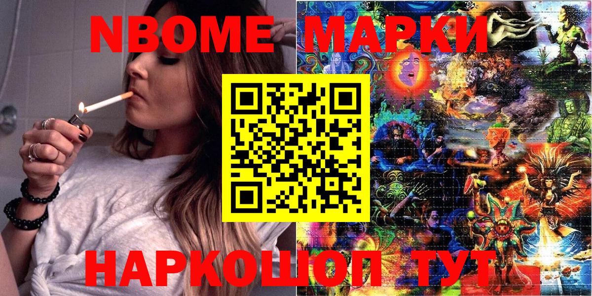 Марки N-bome  Вход с VPN  Черкесск  Наркотические марки 1,5мг 