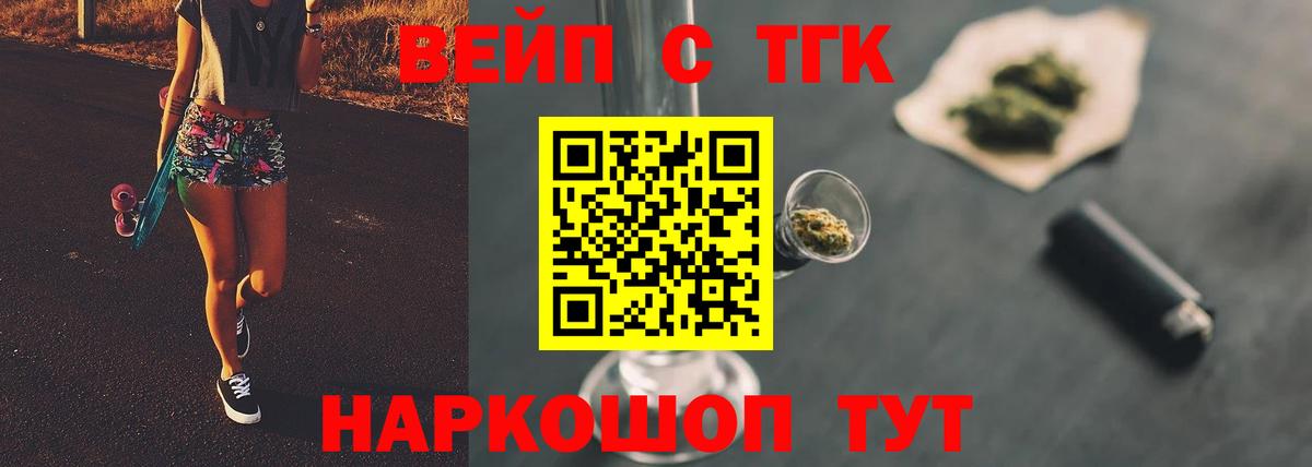 ТГК вейп Черкесск